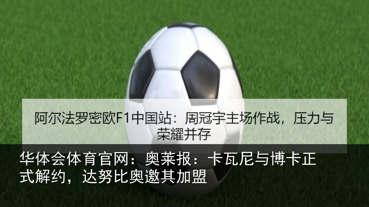 华体会体育官网：奥莱相关情况式解相关情况盟