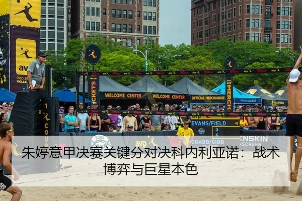 zhu-ting-yi-jia-jue-sai-guan-jian-fen-dui-jue-ke-nei-li-ya-nuo-zhan-shu-bo-yi-yu-ju-xing-ben-se-2-527.jpg