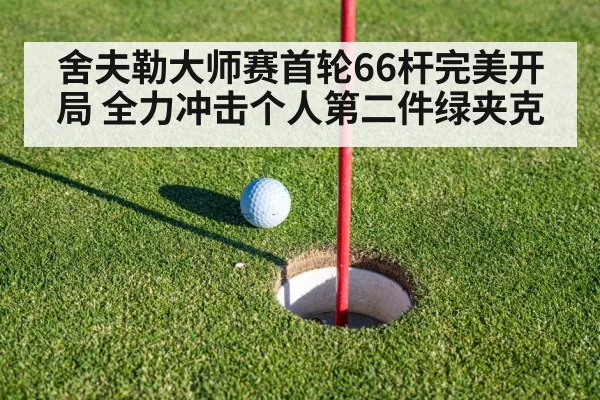golf putting green