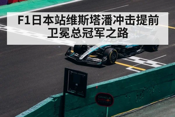 Suzuka Circuit F1