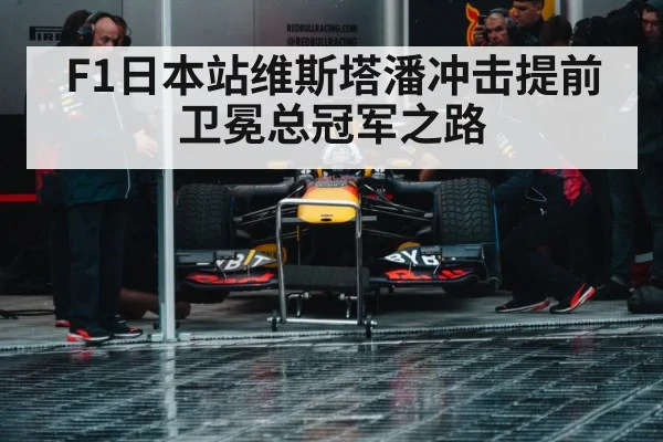Formula 1 pit stop